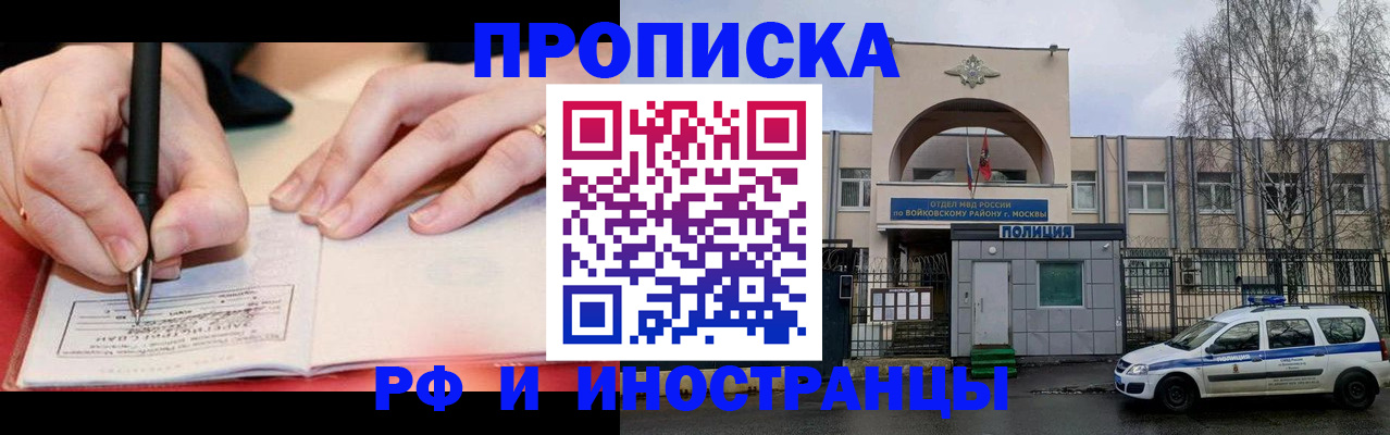 временная регистрация в квартире в Химках