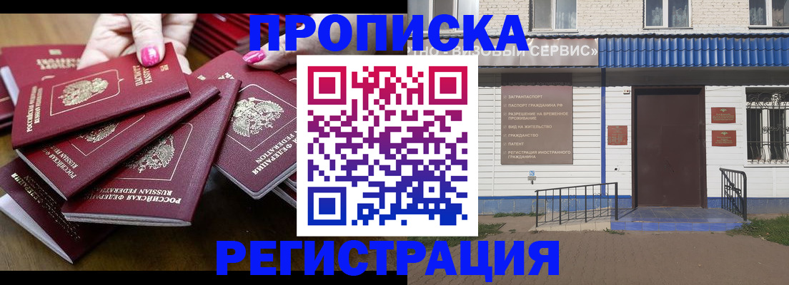 временная регистрация адрес в Химках